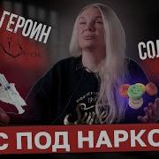 Разврат С Женой Под Солями