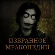 Сборник Историй Nosferatu Избранное