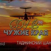 Шансон Я Иду По Краю