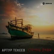Вот Это Песня Струны Сердца