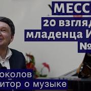 Соколов Лекция 228