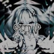 Буду Буду Тебя Зажимать Speed Up