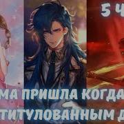 Система Пришла Когда Я Уже Стал Титулованным Доуло 5 Часть