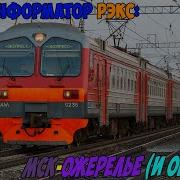 Информатор Савпэ Рэкс Москва Павелецкая Ожерелье И Обратно