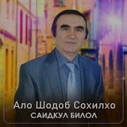 Суруди Бибор Эй Барф