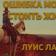Аудиокниги Вестерны