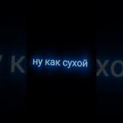 А Чай Сухой