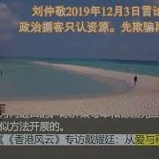 劉仲敬2019年12月 言論