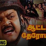 Aattama Therottama Song