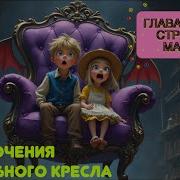 Очень Странная Молли