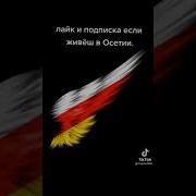 Сборник Осетинских Песен 1
