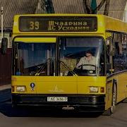 Информатор Минского Автобуса 39