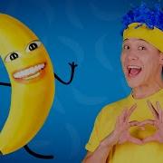 Na Na Banana