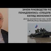 Зачем Руководству России Понадобилась Спецоперация