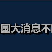 习近平睿眼看世界20250116