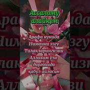 Арафа Муборак Булсин