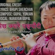 Basuriko Dhun