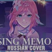 Genshin Impact На Русском Passing Memories Cover By Sati Akura