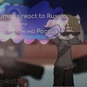 Countryhumans React To Russia Реакция Стран На Россию