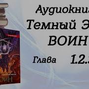 Аудиокнига Воин Олег Бубела Скачать Mp3