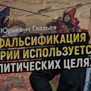 Глазьев Без Цензуры