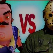 Пятница 13 Vs Привет Сосед Супер Рэп Битва