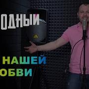 Народный Хит Потрясающе