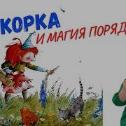 Поиск И Искорки Сказки