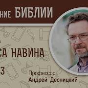 Десницкий Книга Иисуса Навина