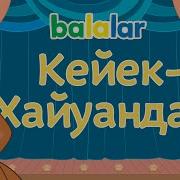 Мультфильм На Башкирском Языке