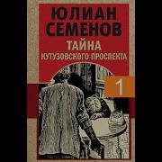 Тайна Кутузовского Проспекта Фильм