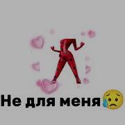 Ведь Быть Леди Баг Не Для