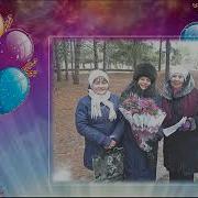 Лариса Прздравляю
