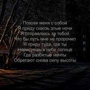 Speed Up Позови Меня С Собой