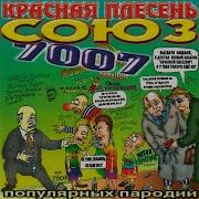 Самою Толстой Красная Плесень