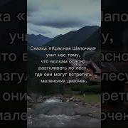 Из Красной Шапочки Цитаты