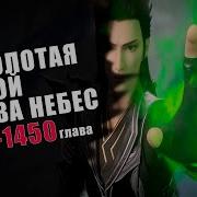 Расколотая Битвой Синева Небес 1448