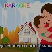 Mama Karaoke Қазақша Балалар Әндері Бота Бейсенова