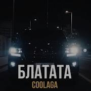 Coolaga