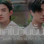 Ost We Are