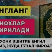 Гунохларни Кечириш
