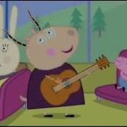 Бангли Бу Песня Свинка Пеппа Bungly Boo Song Peppa Pig Russian