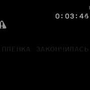 Футажи Плёнка Закончилась Old Movie