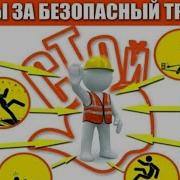 Обязаности Члена Бригады