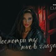 Дасни Ты Посмотри 2024
