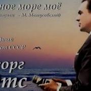 Самое Синее В Мире Черное Море Мое