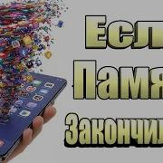 Настрой На Память
