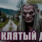 Аудиокниги Мистика Ужасы