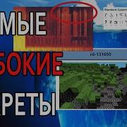 Айсберг Теорий Майнкрафт
