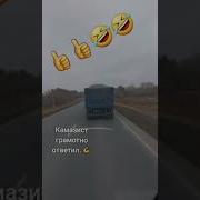 Прикольная Песня С Матом Про Водитель Камаз